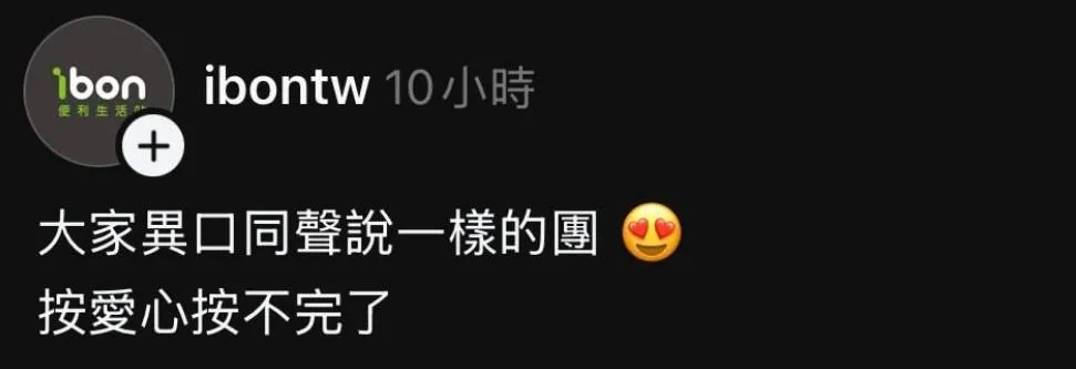 ibon官方帳號小編留言引發粉絲不滿。（圖／翻攝畫面）