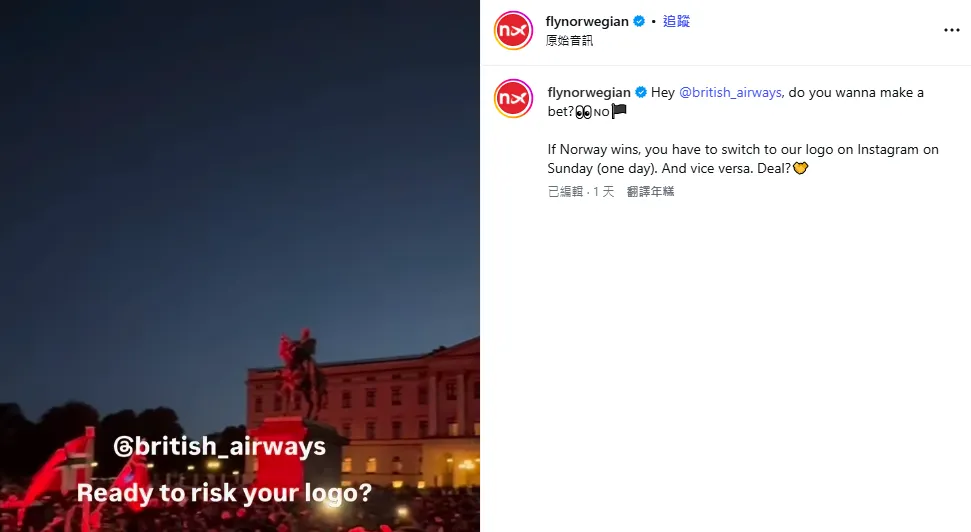 挪威穿梭航空與英國航空在挪威與英格蘭8強賽前打賭，輸家須將社群大頭貼換成對方Logo。（圖／翻攝自IG）