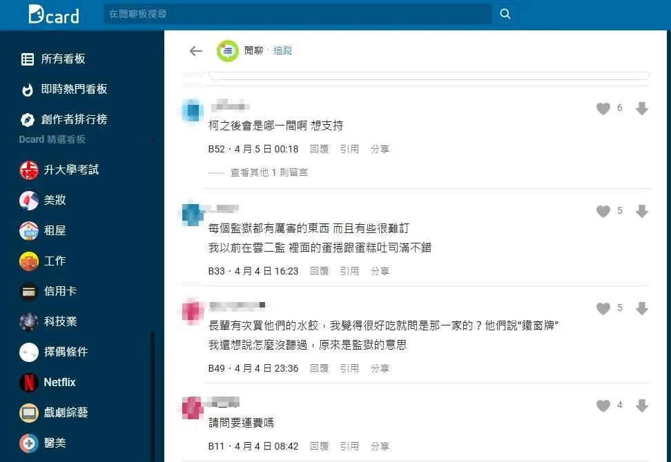 網友留言。（圖／翻攝自Dcard）