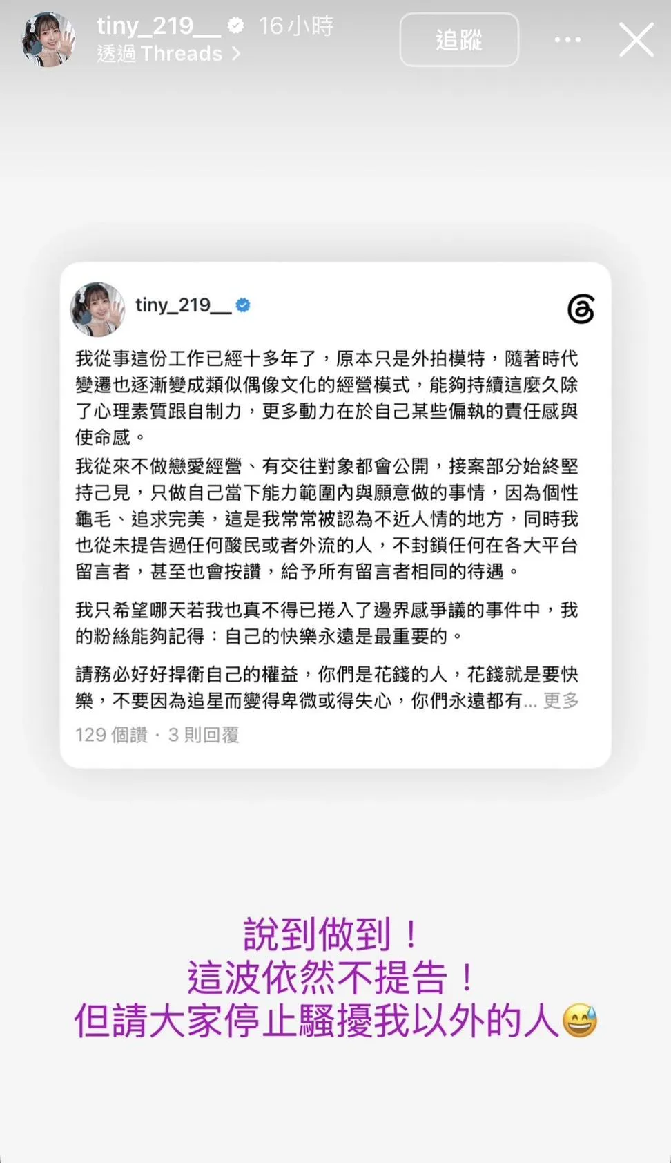 Tiny17日發文。（圖／翻攝自Tiny IG）