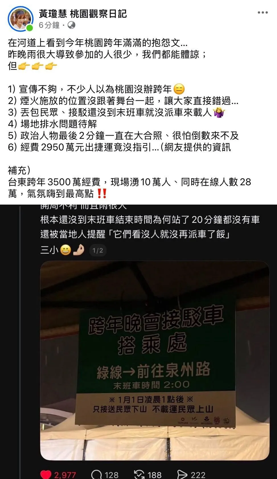黃瓊慧在臉書發文稱有民眾抱怨被桃園市政府丟包。(圖/黃瓊慧臉書)