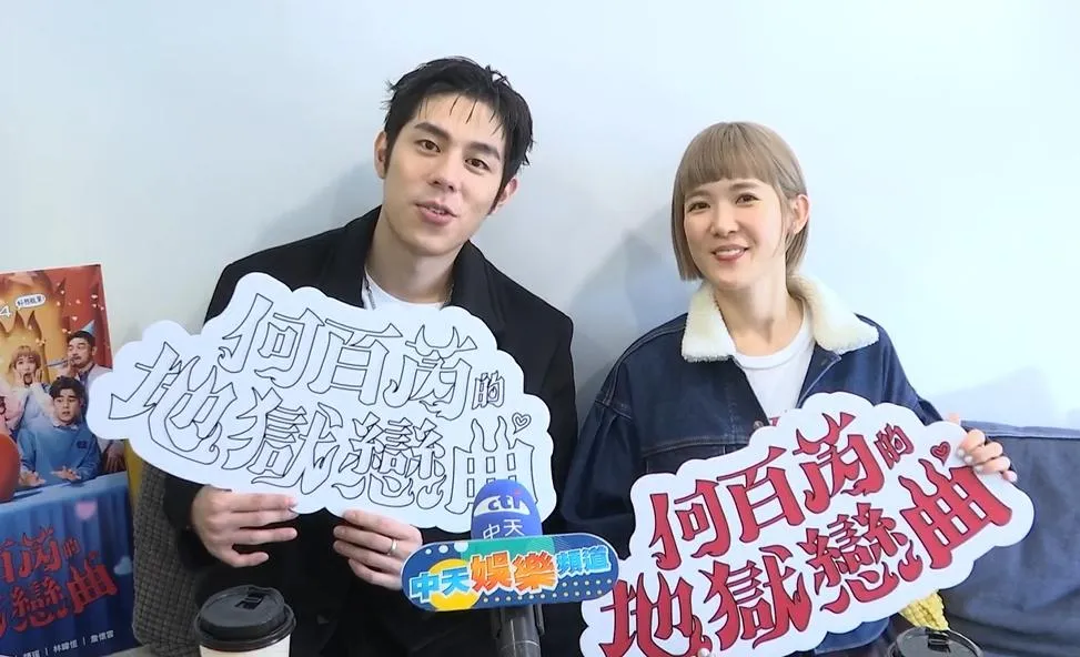 孫可芳與詹懷雲在爆笑喜劇《何百芮的地獄戀曲》譜出一段姊弟戀。（圖／記者 楊進明 攝）