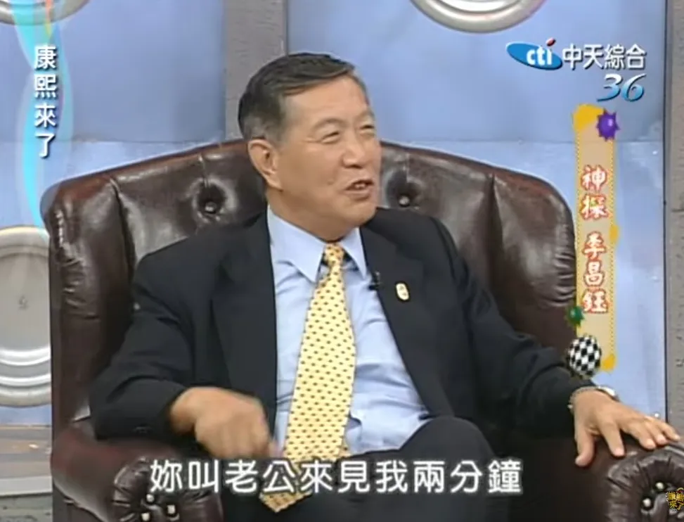 李昌鈺叫小S老公來見他2分鐘。（圖／翻攝康熙好經典YT）