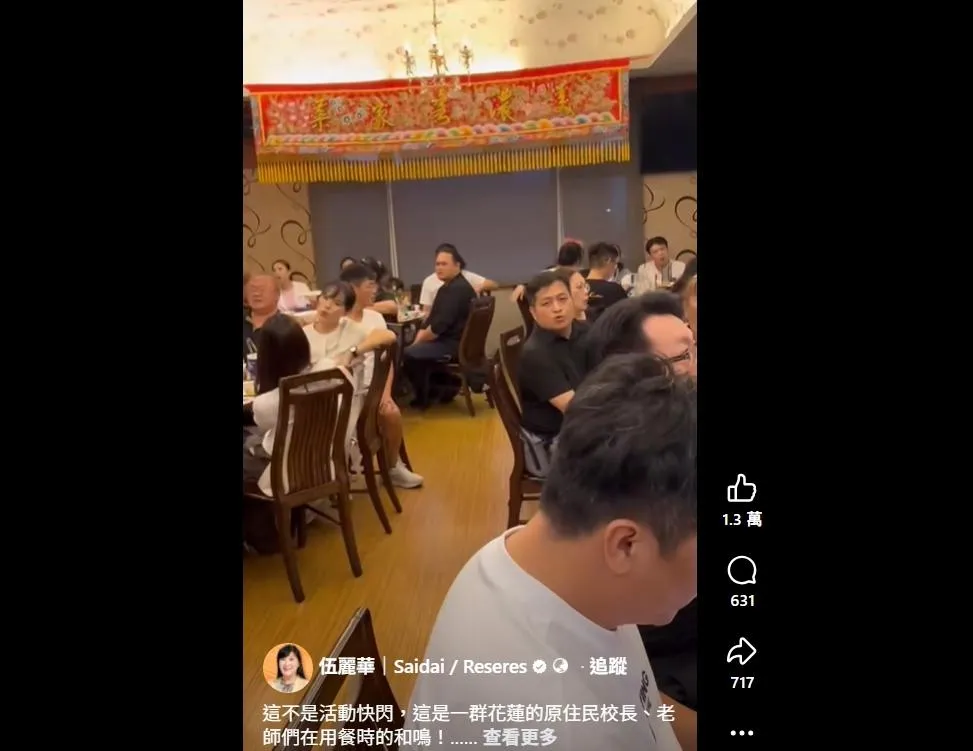 伍麗華昨日在臉書分享一段原民校長和老師們聚餐時唱歌的影片。（圖取自伍麗華臉書）