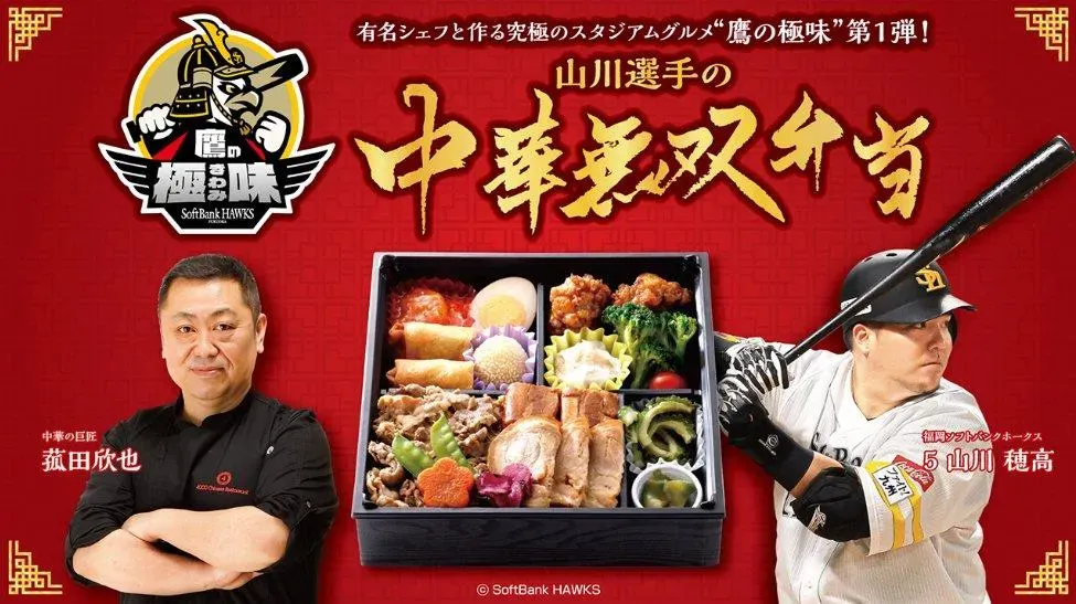 山川穗高推出聯名便當。（圖／翻攝自軟銀鷹社群平台X）