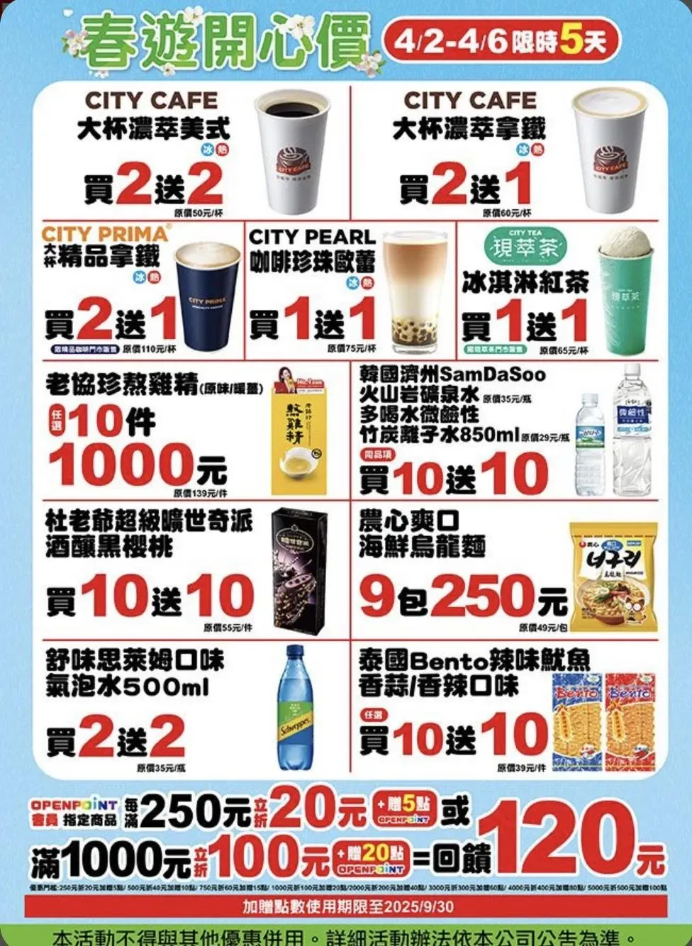 咖啡飲品優惠。（圖／7-11）