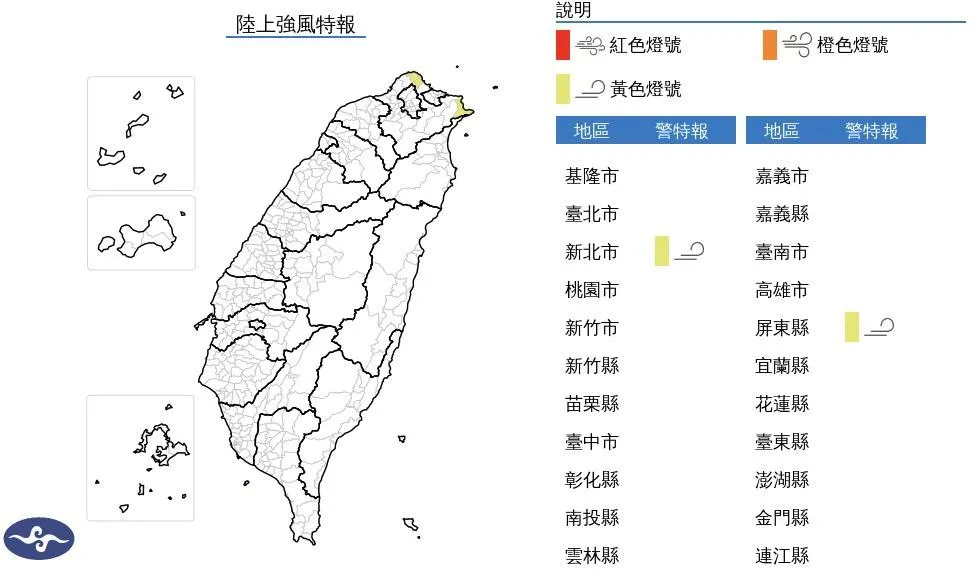 陸上強風特報。(圖/中央氣象署)