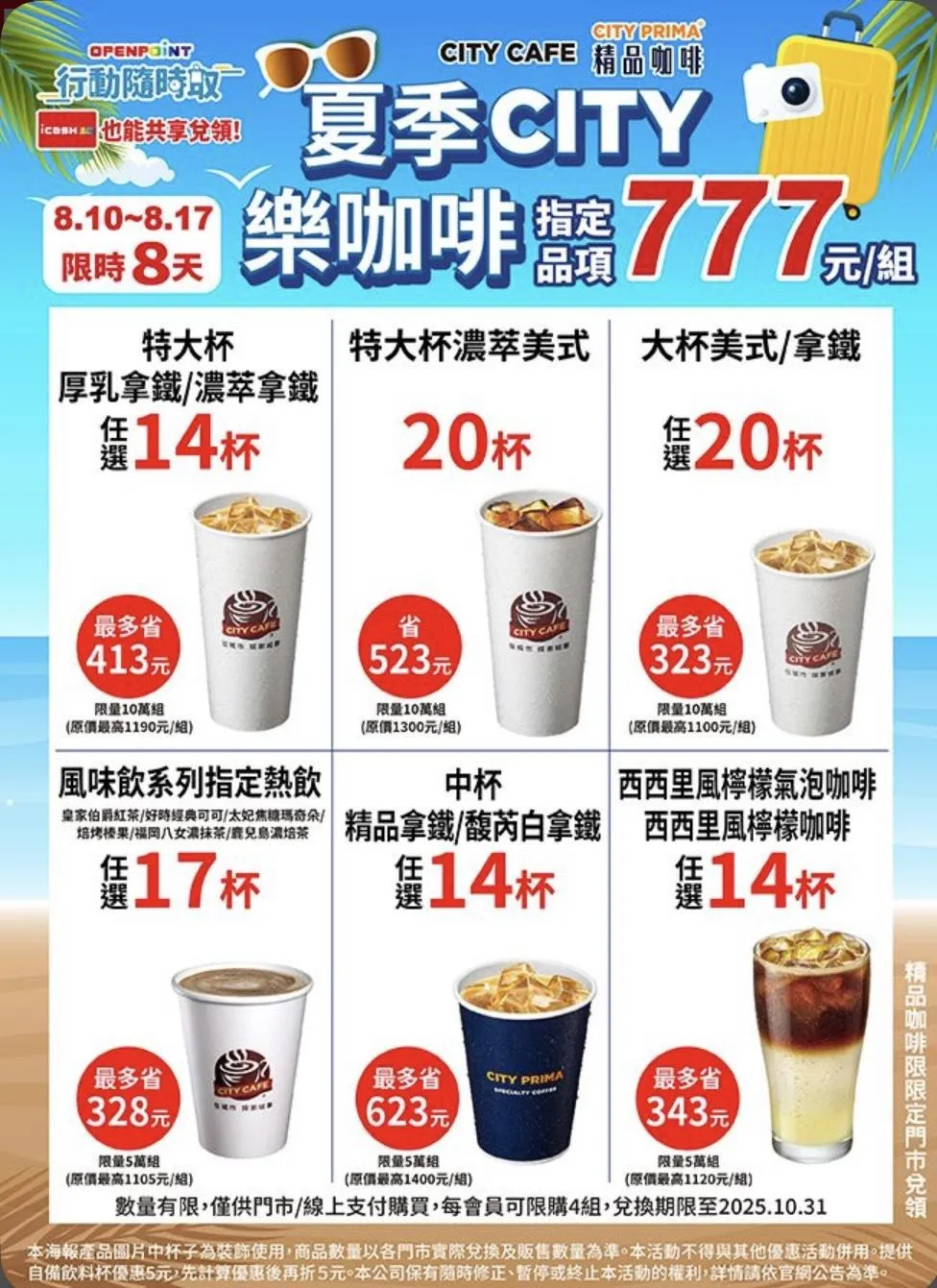 咖啡優惠。（圖／7-ELEVEN）