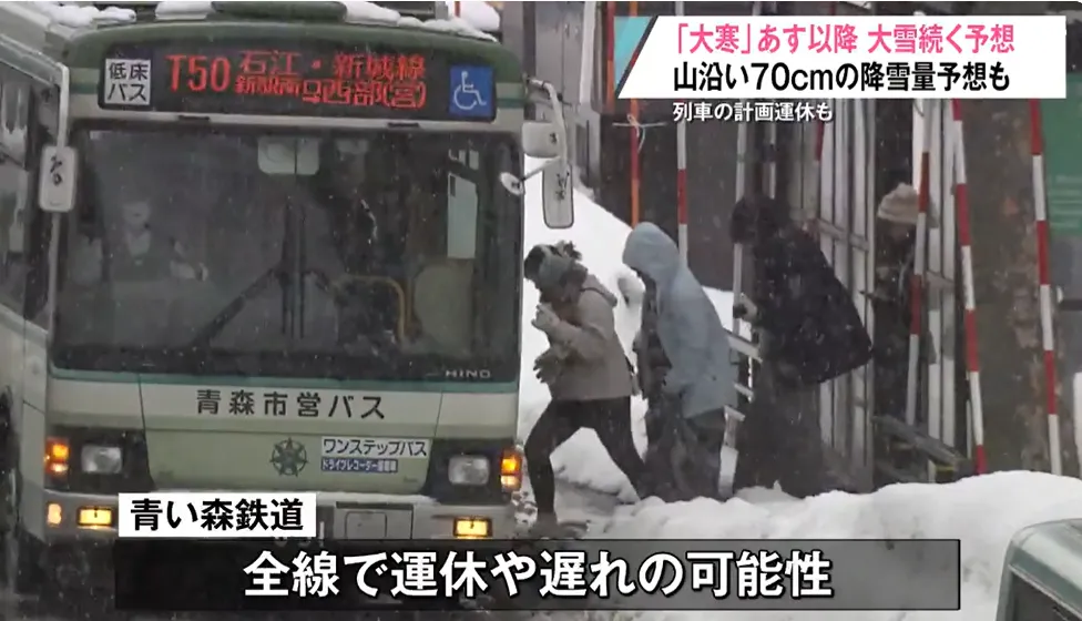 東北地區預計降雪量上看70公分，青森鐵道全線可能停駛或延誤。（圖／NTV）