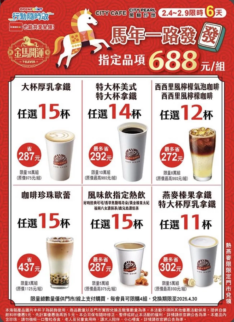 咖啡優惠。(圖/7-ELEVEN)