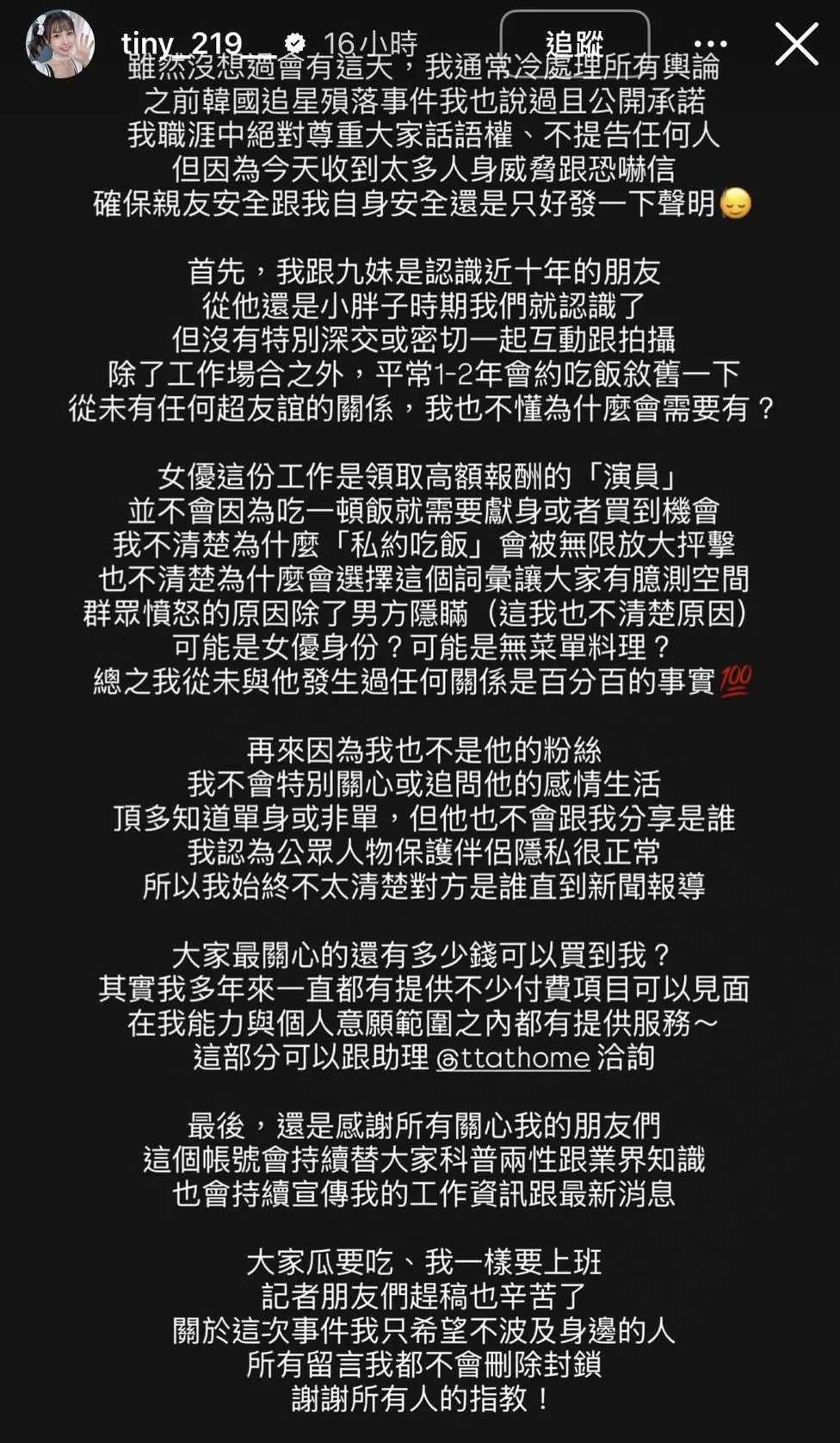 Tiny17日發文。（圖／翻攝自Tiny IG）