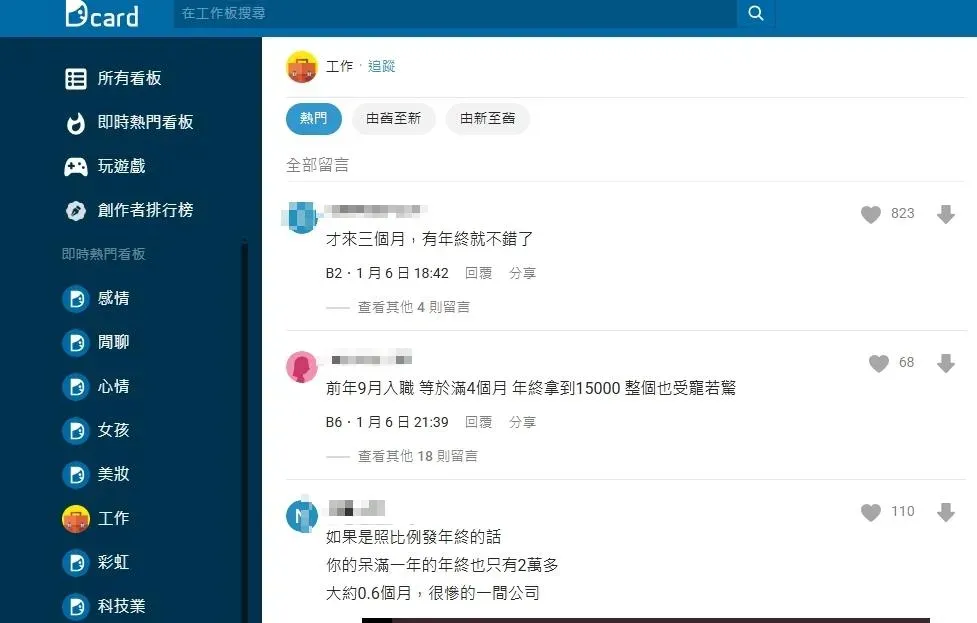 網友留言。(圖/翻攝自Dcard)