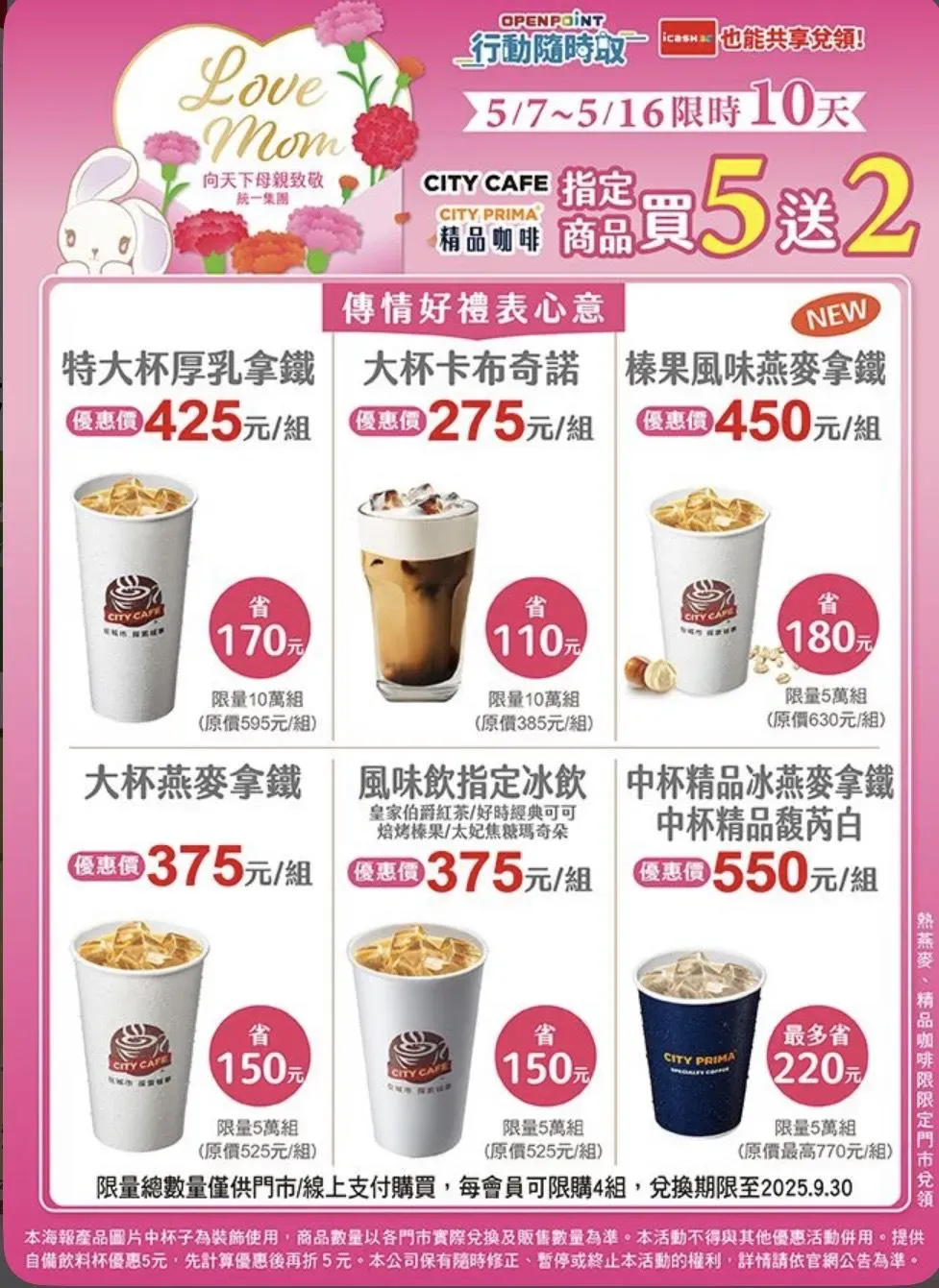 咖啡優惠。（圖／7-ELEVEN）