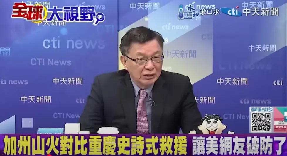 苑舉正分析加州野火災情。(圖/翻攝《全球大視野》)