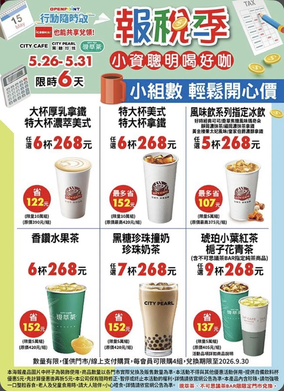 飲品優惠。（圖／7-ELEVEN）