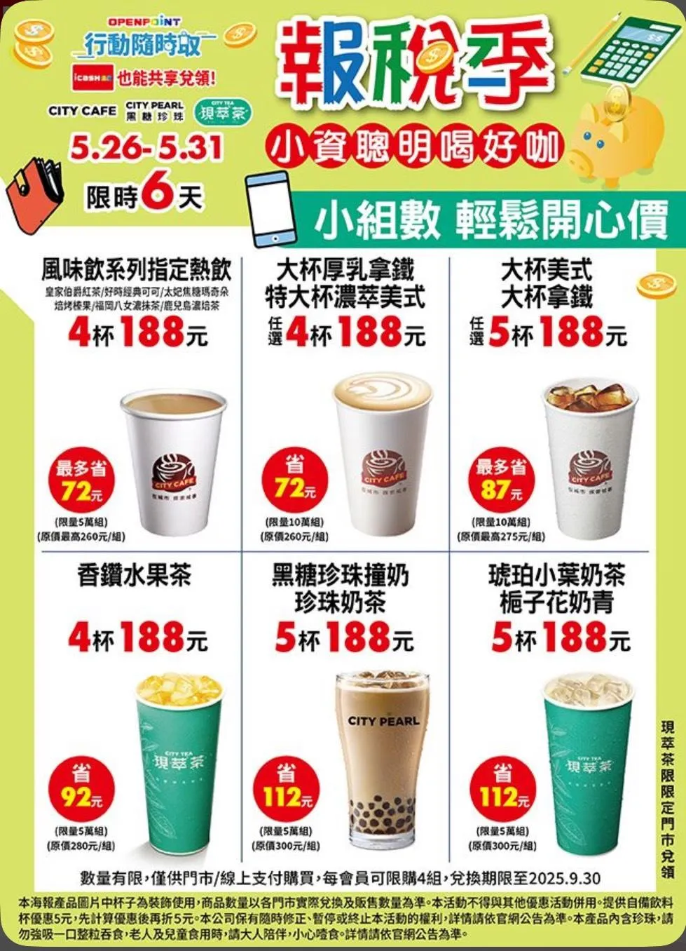 咖啡、飲品優惠。(圖/7-ELEVEN)