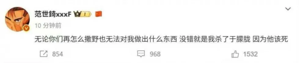 有大陸網友發現范世錡疑似發文承認「殺了于朦朧」，但迅速被刪除。（圖／翻攝自微博）