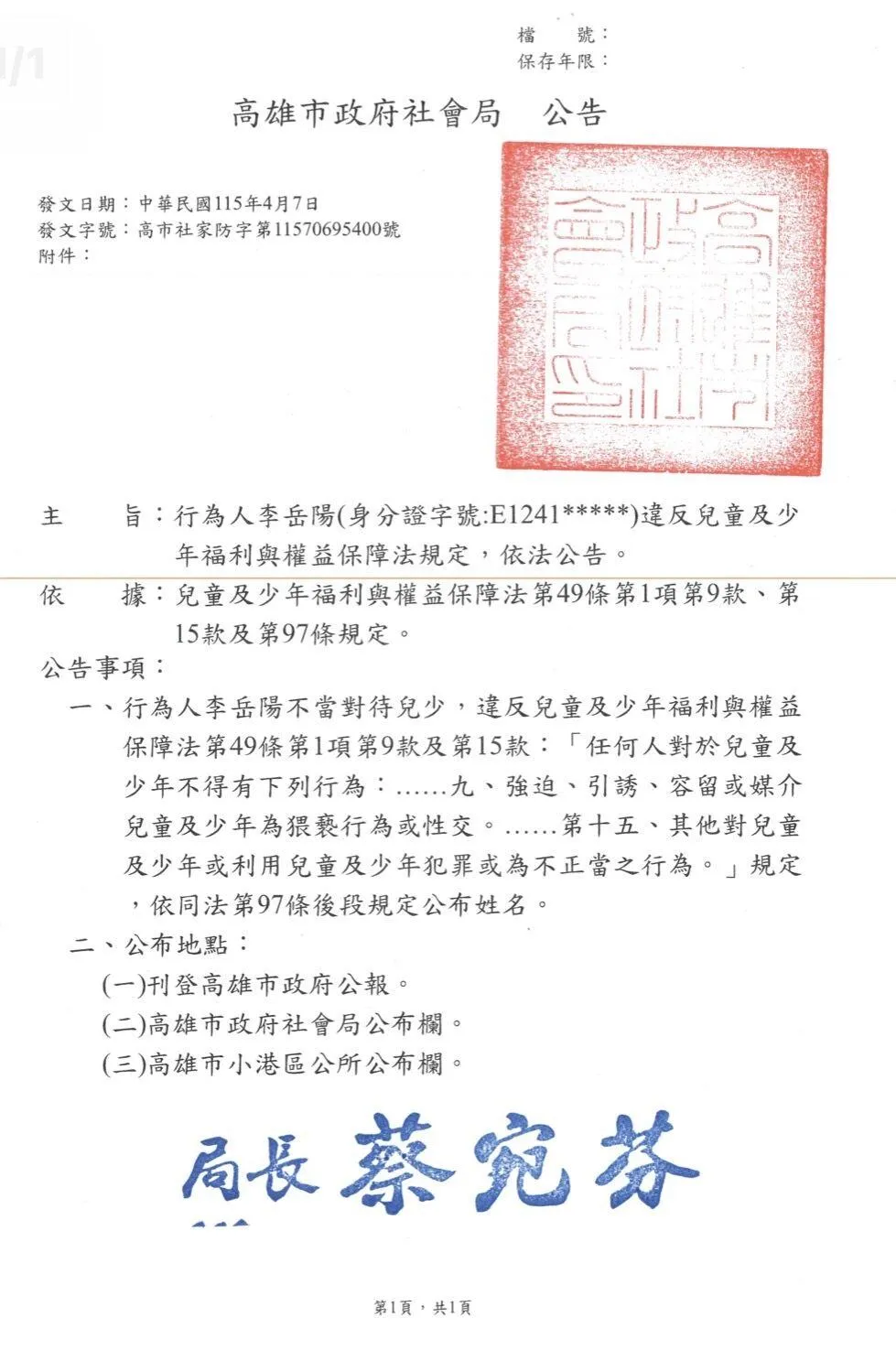 社會局依法公布狼師的姓名「李岳陽」。(圖/高雄市教育局公告)