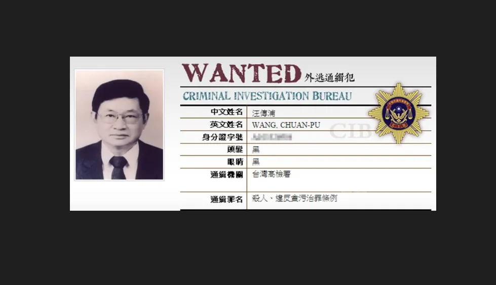 汪傳浦通緝資料。（圖／刑事警察局網頁）