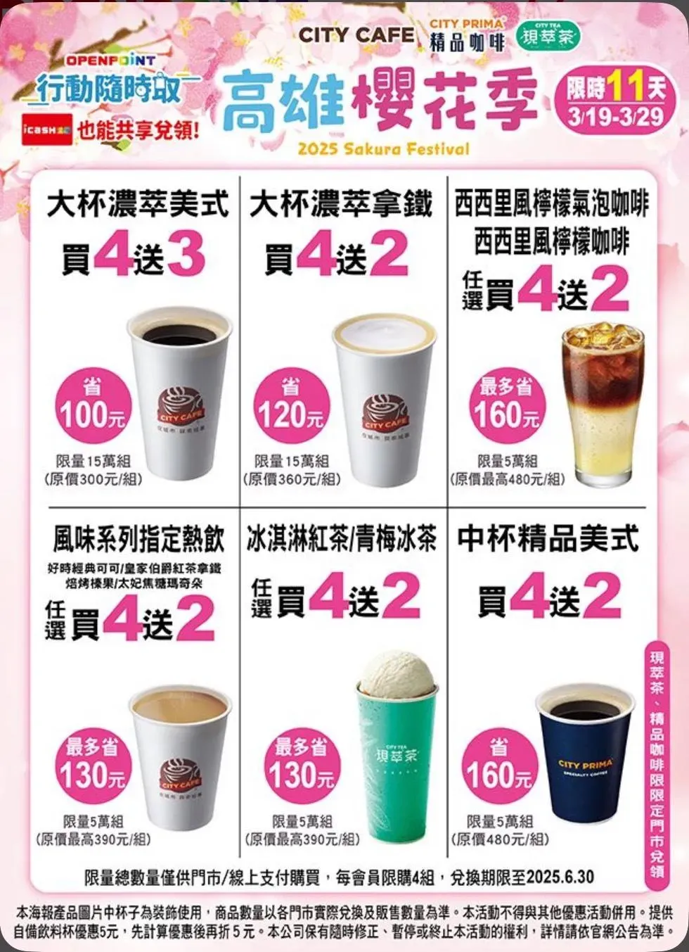 飲品優惠。（圖／業者提供）