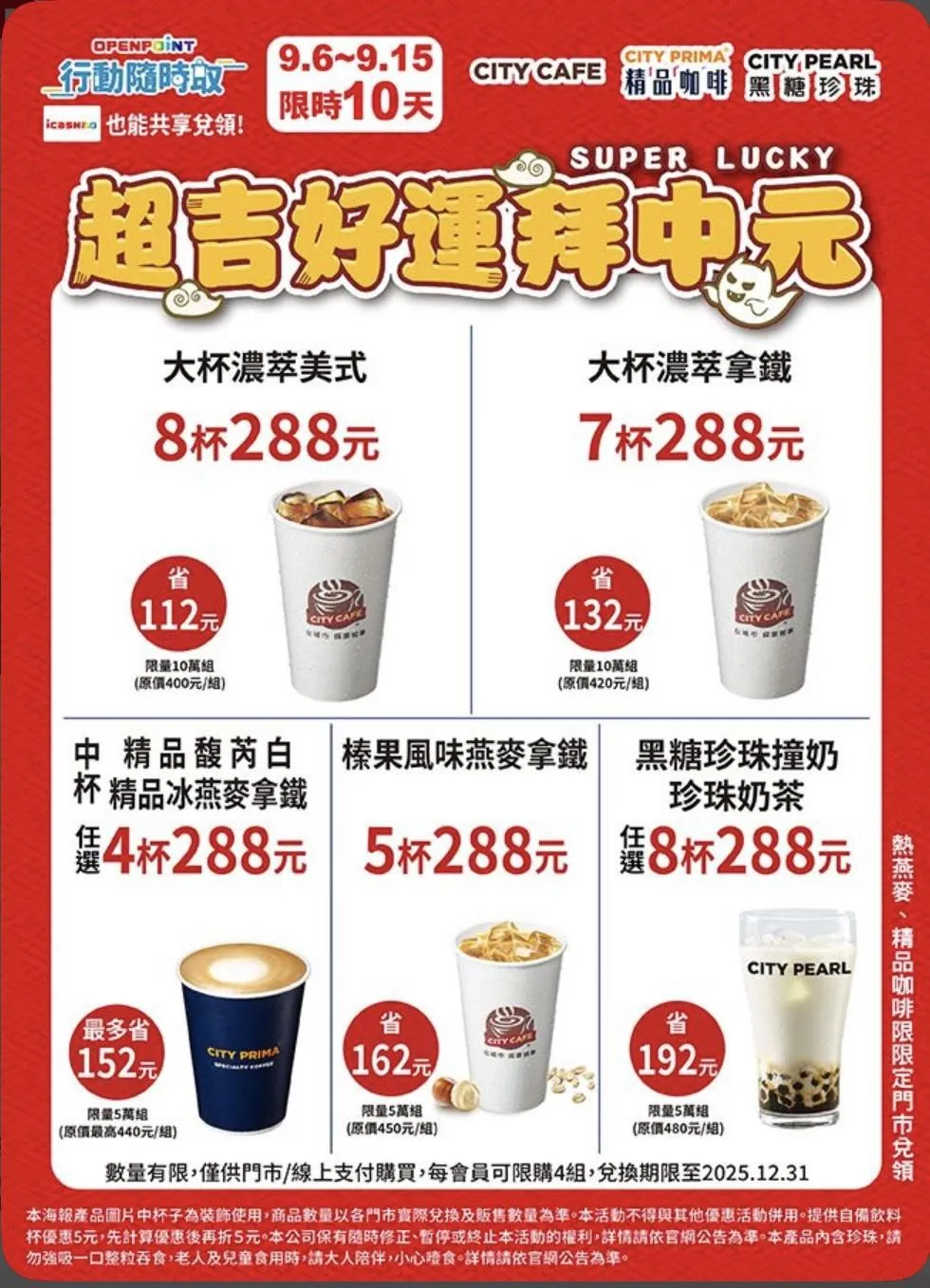 咖啡優惠。（圖／7-ELEVEN）