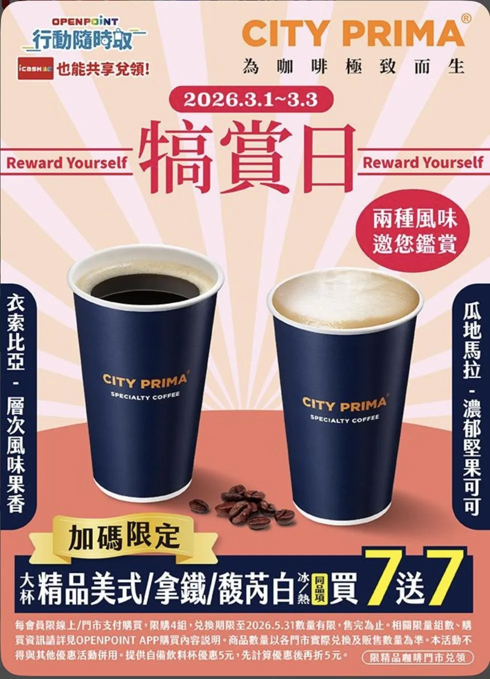 咖啡優惠。（圖／7-ELEVEN）