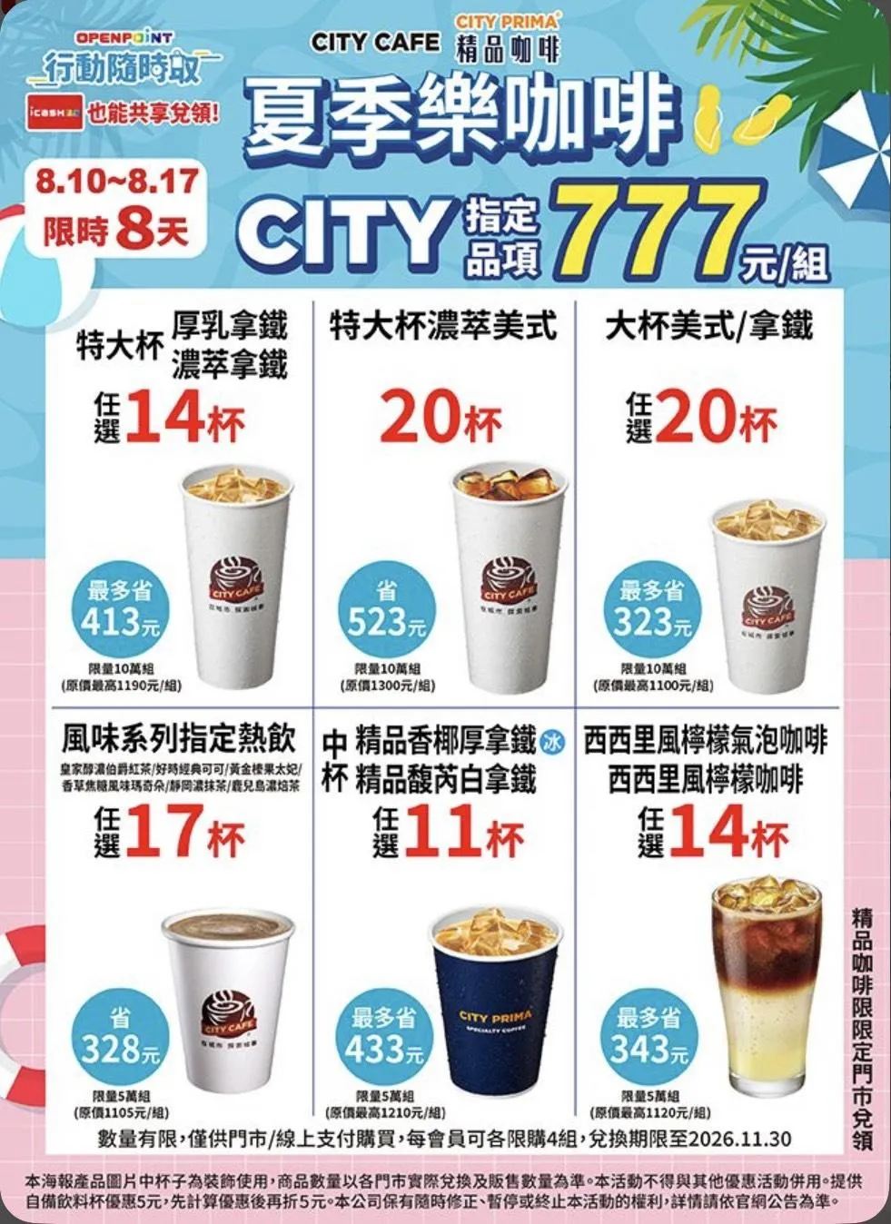 咖啡優惠。（圖／7-ELEVEN）