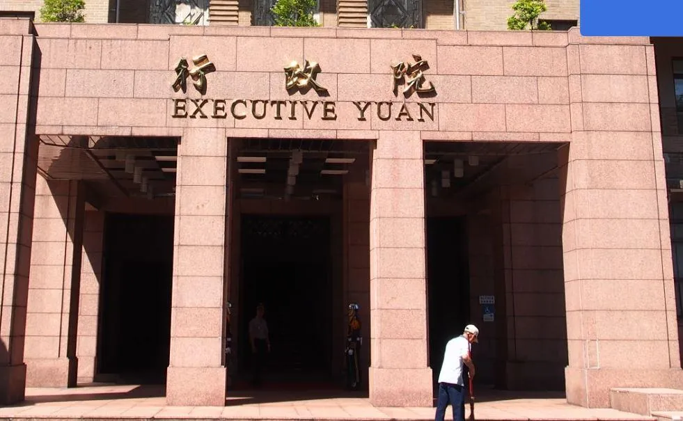 行政院。（圖／WIKI共享資源）