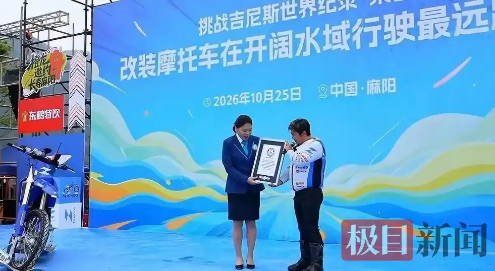 金氏世界紀錄官方見證官在現場向張雪頒發證書。（圖／翻攝極目新聞）