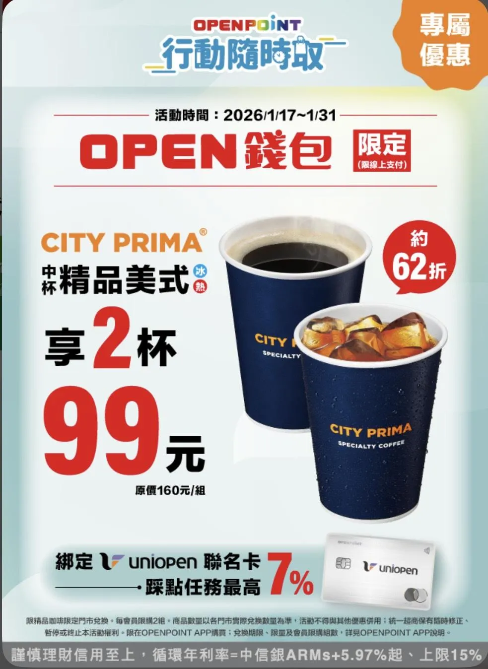 咖啡優惠。（圖／7-ELEVEN）