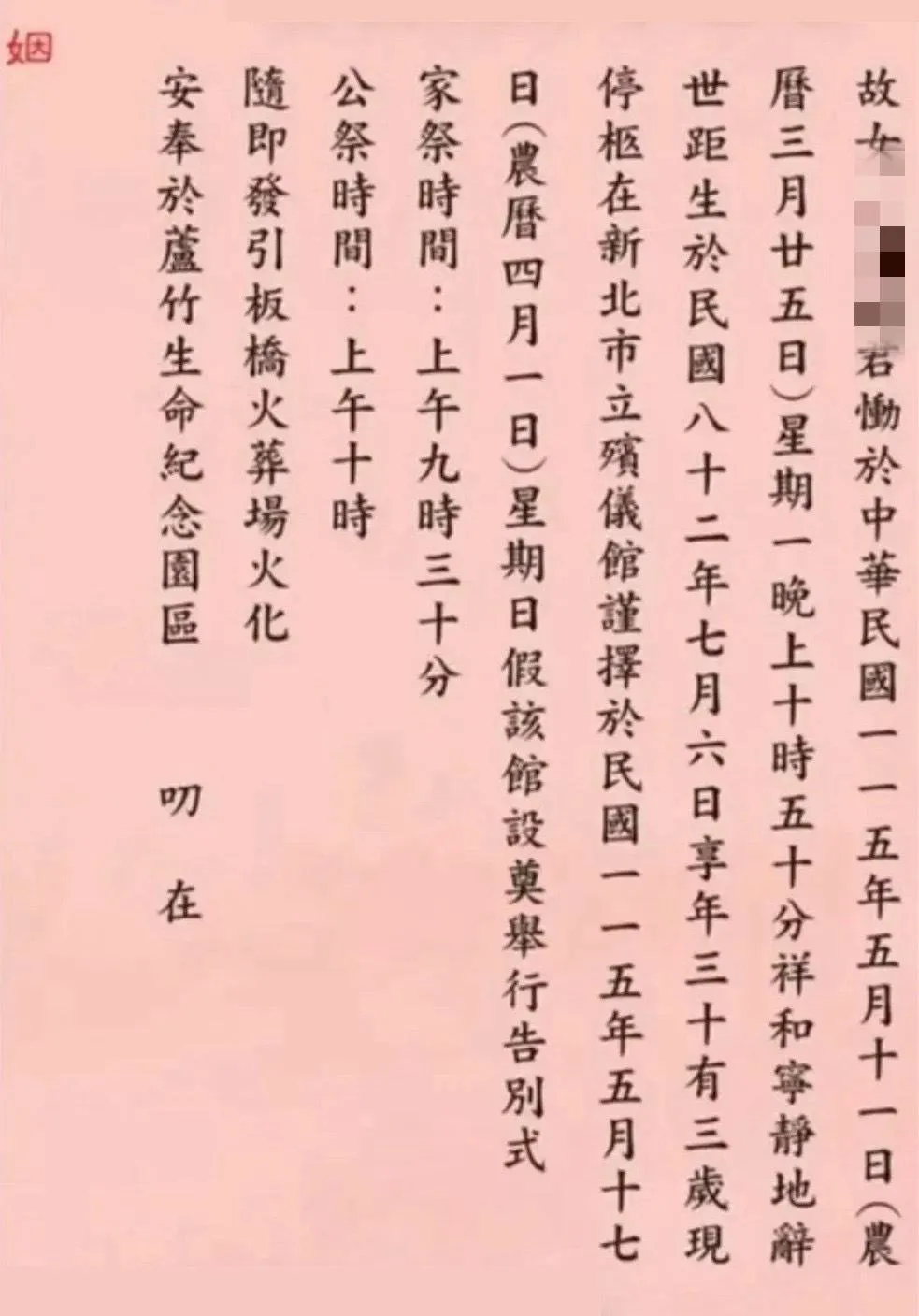 訃聞內容錯漏百出之外，還使用80歲以上長輩才能用的「喜喪」紅色當訃聞底色。（圖／翻攝Threads）