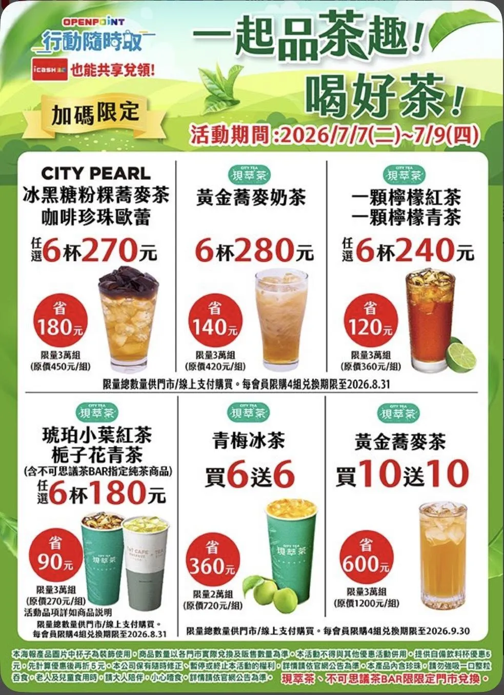 飲品優惠。（圖／7-ELEVEN）