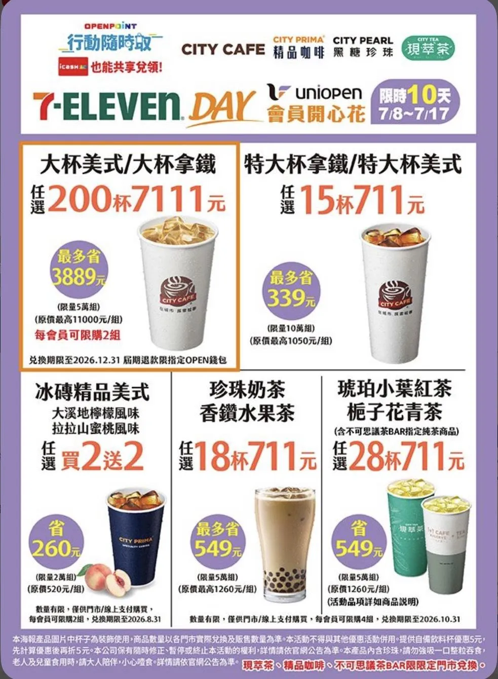 飲品優惠。（圖／7-ELEVEN）
