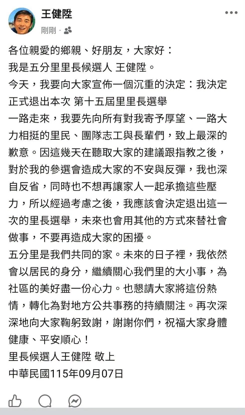 台北市內湖區五分里里長王健陞7日傍晚發文宣布退選。（圖／陳宥丞臉書）