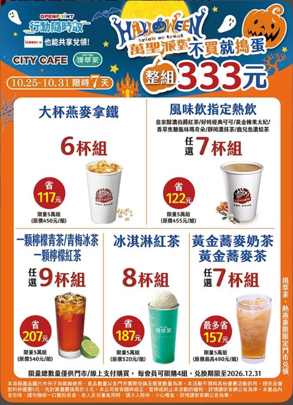 組合優惠。（圖／7-11超商）