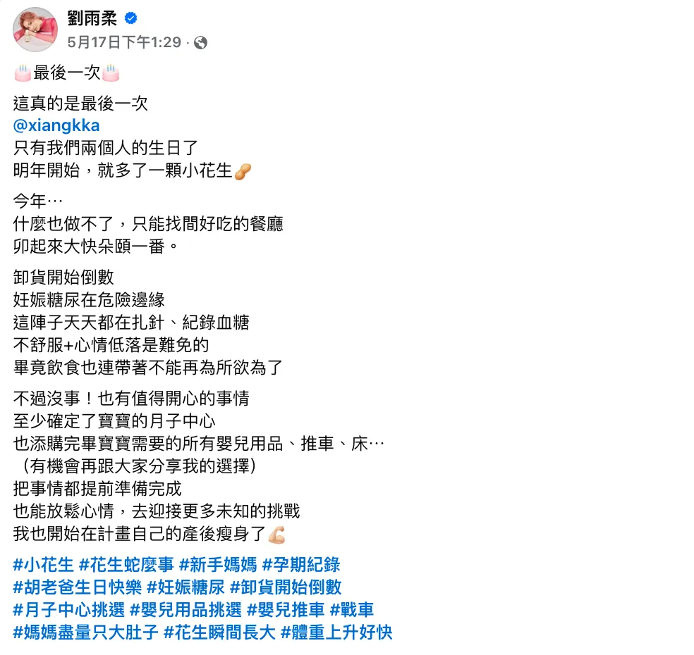 劉雨柔17日發文。(圖/翻攝自劉雨柔臉書)
