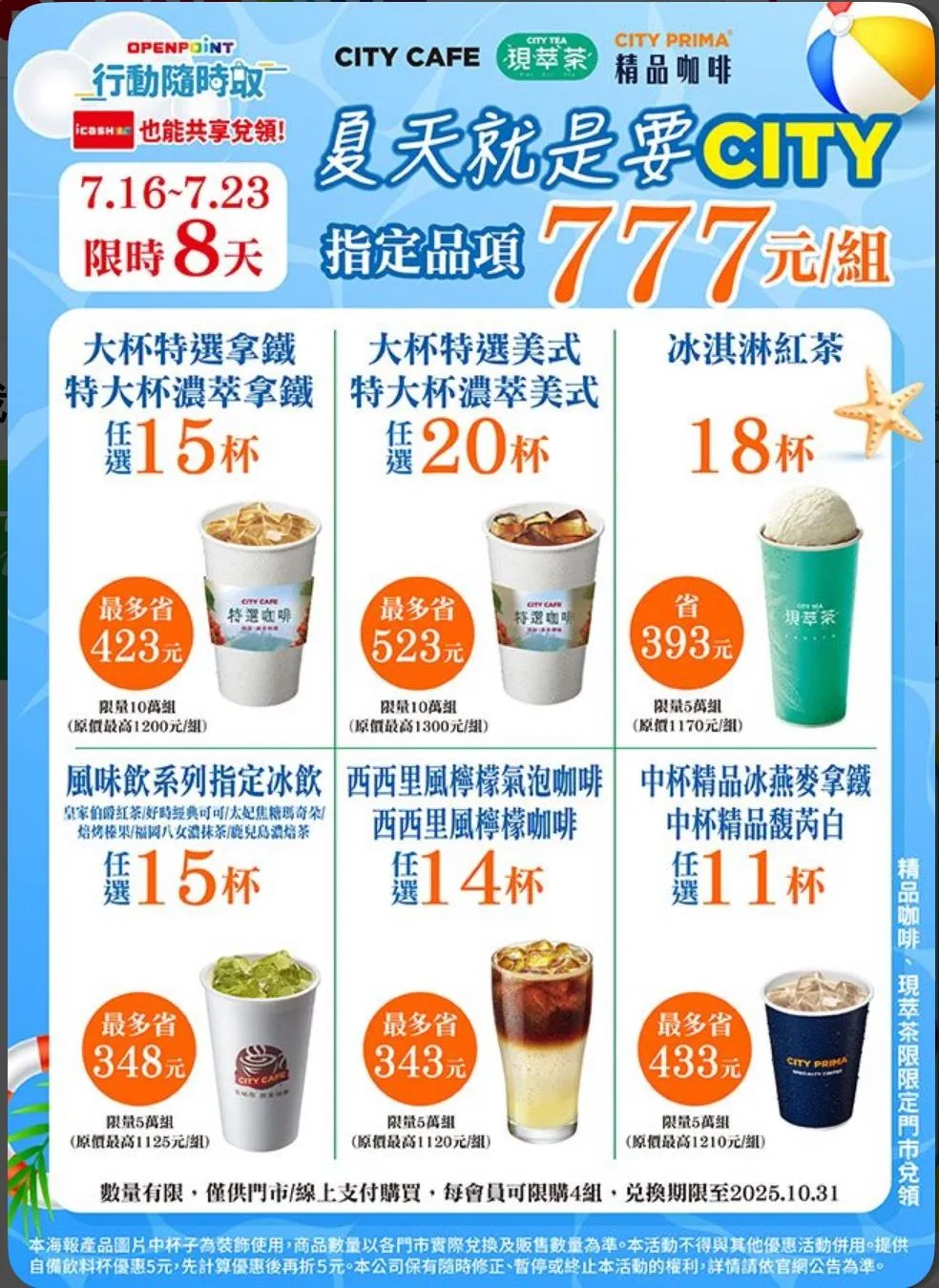 寄杯優惠。（圖／7-ELEVEN）