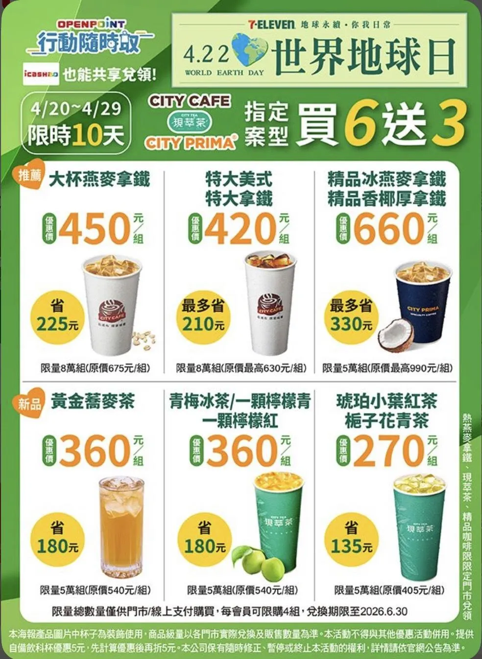 行動隨時取。（圖／7-ELEVEN）