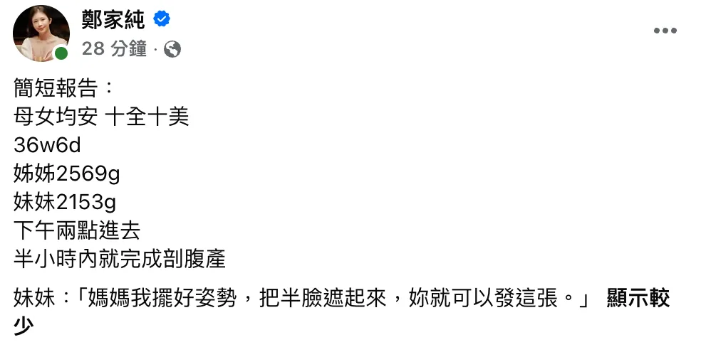 鄭家純10日發文。（圖／翻攝自鄭家純臉書）