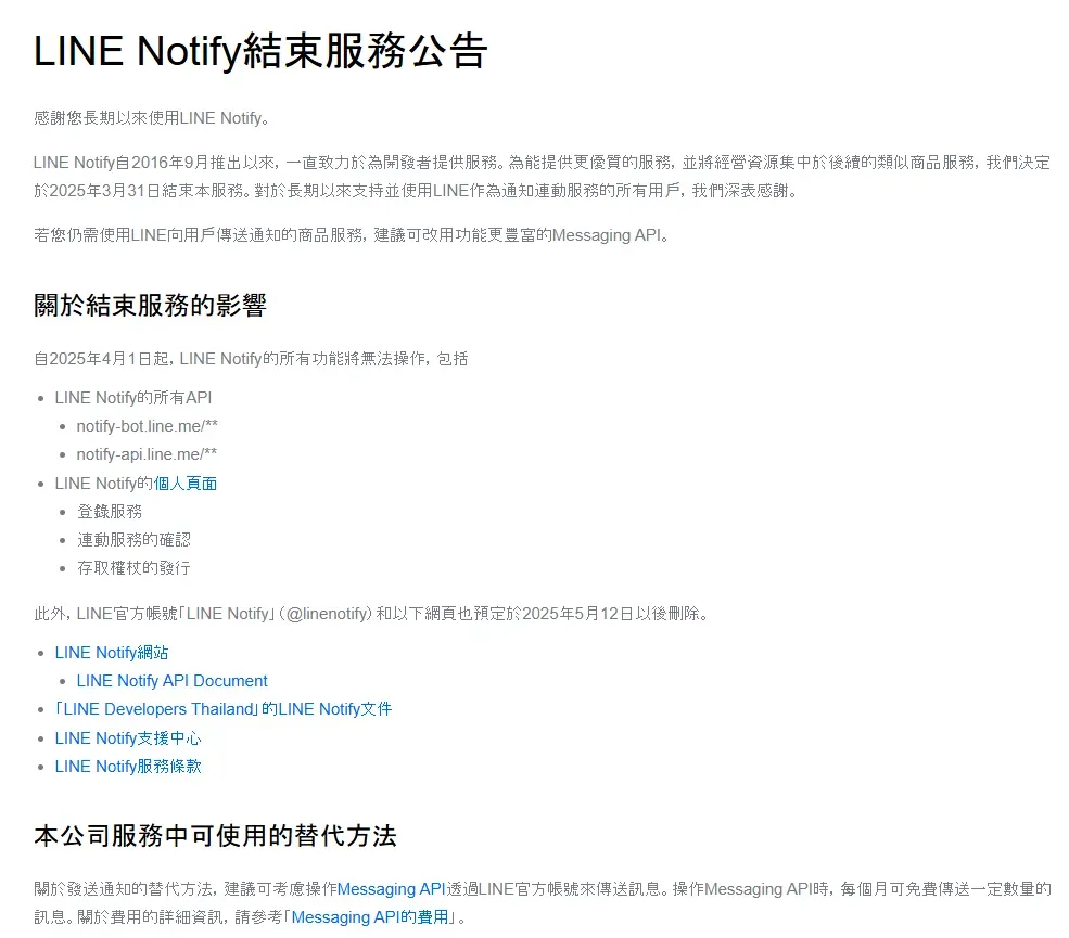 LINE Notify自2016年9月推出，將在31日下線。（圖／翻攝自LINE）