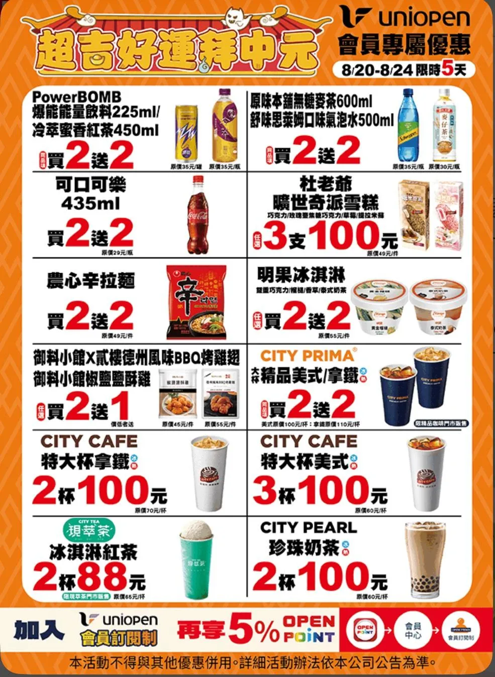 中元節優惠。（圖／7-ELEVEN）
