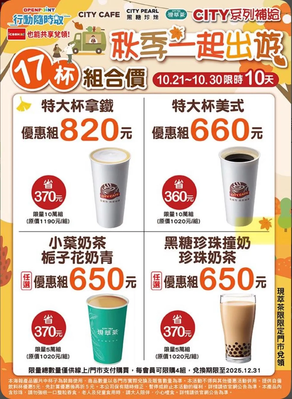 咖啡優惠。（圖／7-ELEVEN提供）