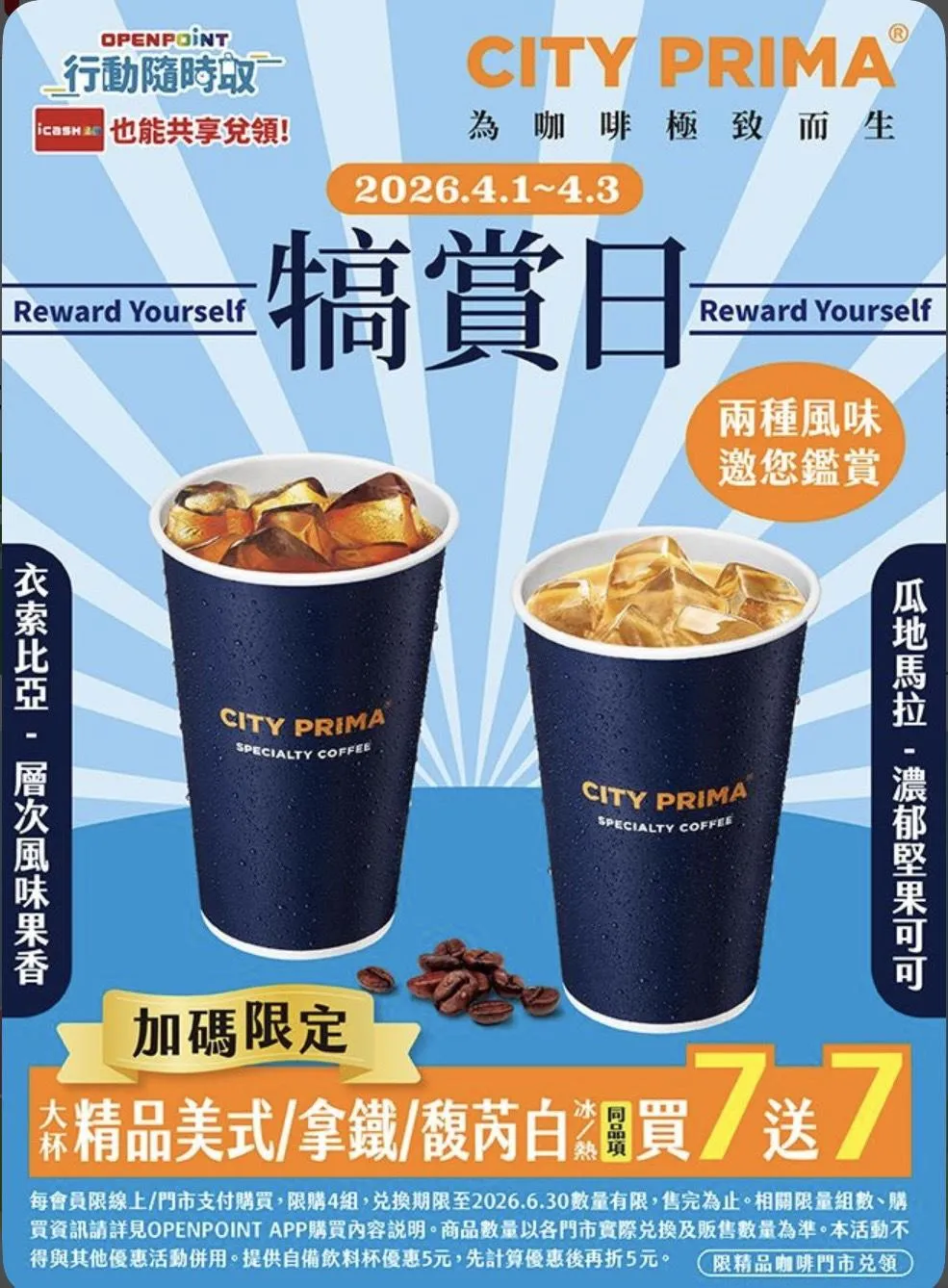 咖啡優惠。(圖/7-ELEVEN)