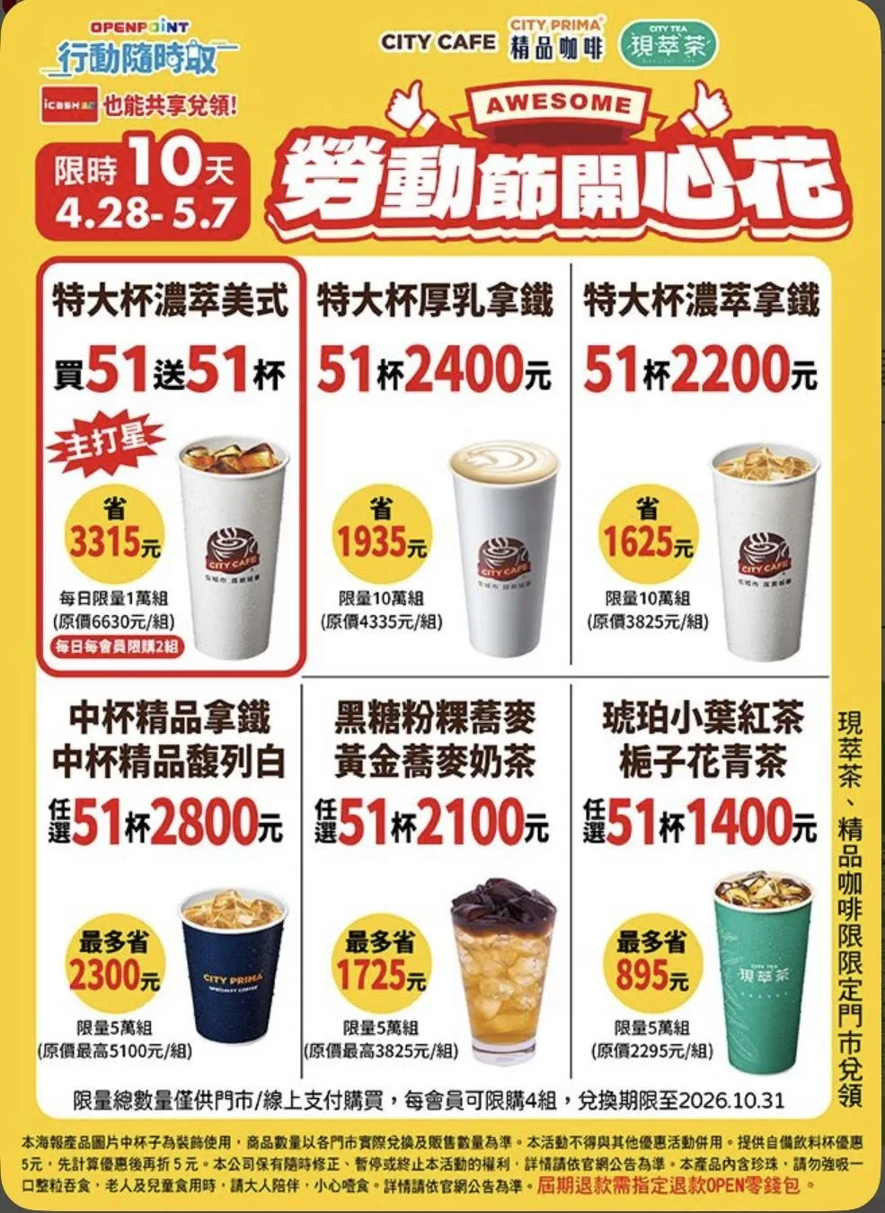 咖啡優惠（圖／7-ELEVEN）
