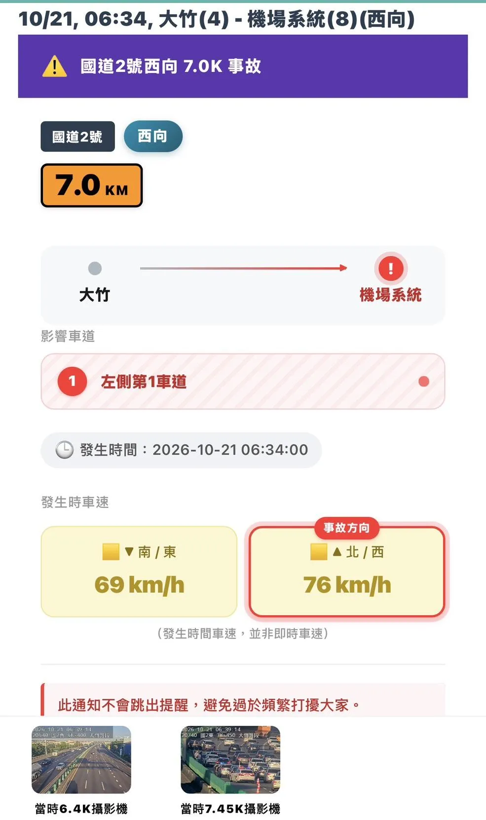 此次車禍相關資訊。（圖／國道1968）