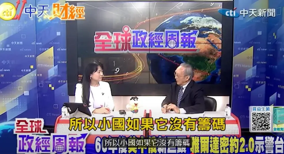 馬凱（右）剖析俄烏戰爭前景與美中台三角關係。（圖/翻攝《全球政經周報》）