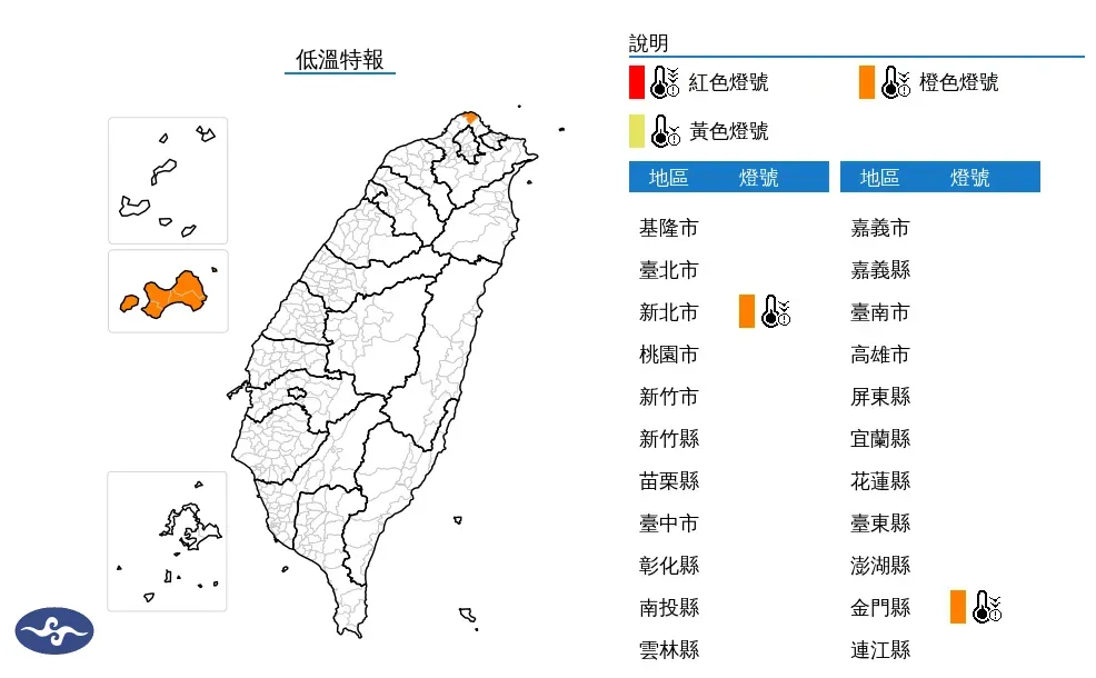 低溫特報。（圖／中央氣象署）