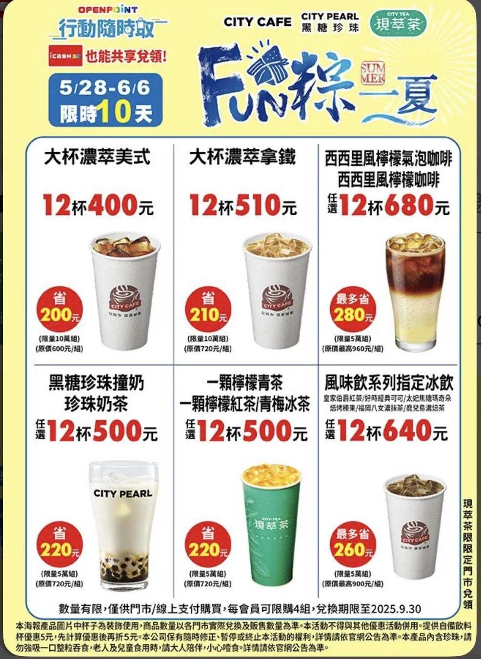 咖啡、飲品優惠。(圖/7-ELEVEN)