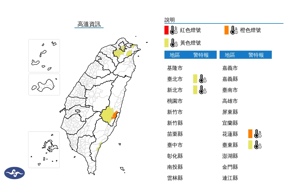 高溫資訊。（圖／中央氣象署）