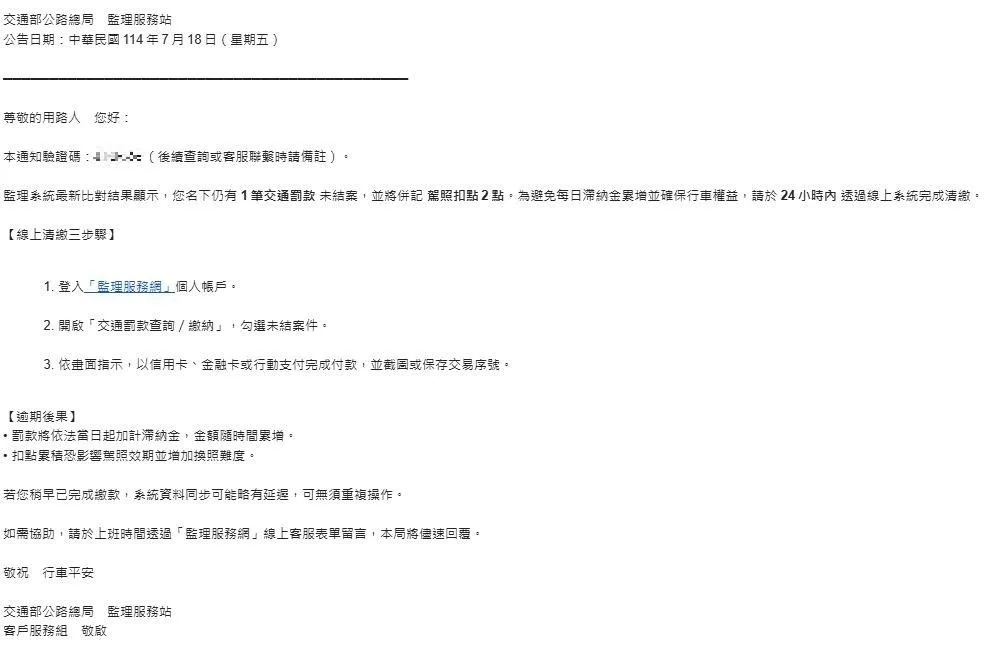 詐騙集團近期頻繁冒用公路局等名義,透過電子郵件傳送偽造違規通知。(圖/中天新聞)